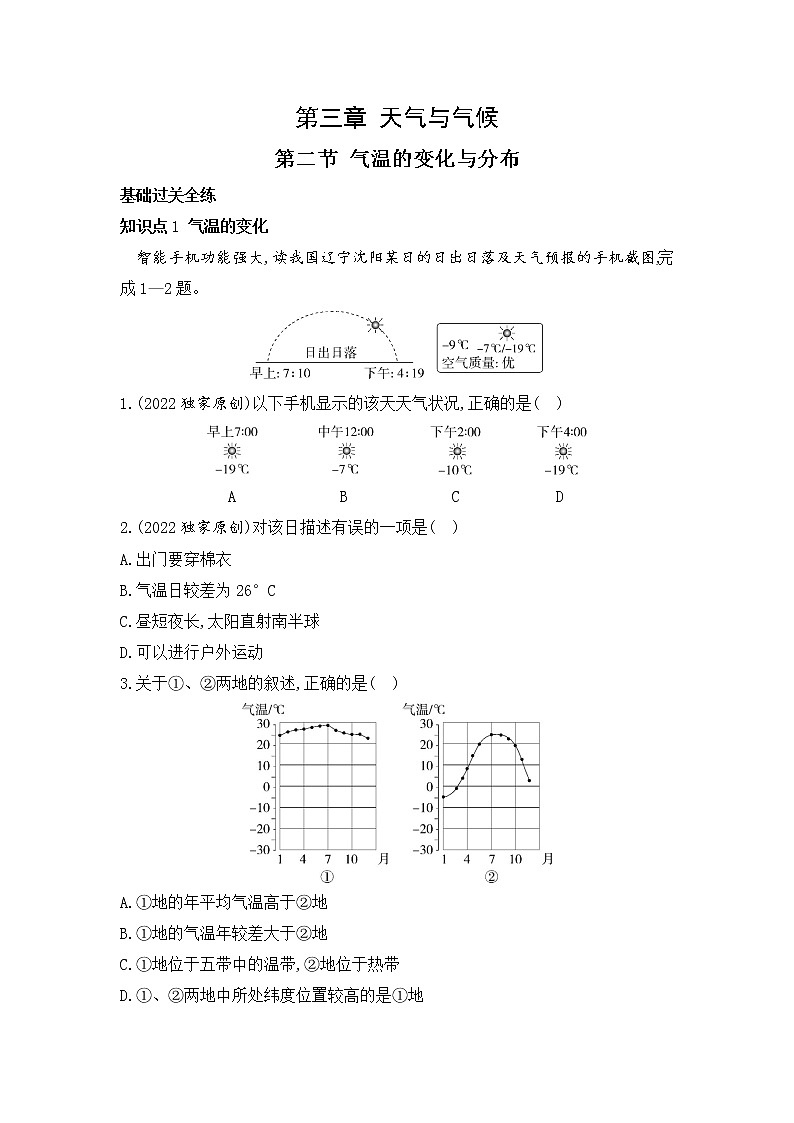 第二节　气温的变化与分布第1页