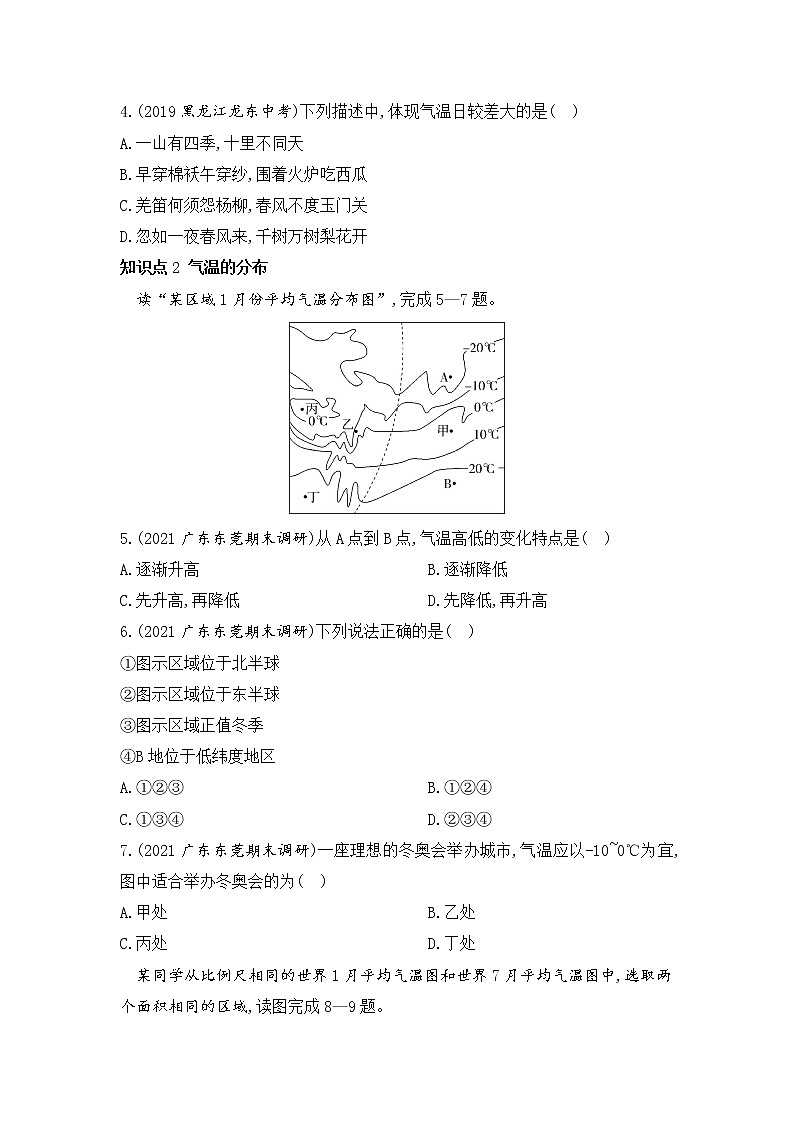 第二节　气温的变化与分布第2页