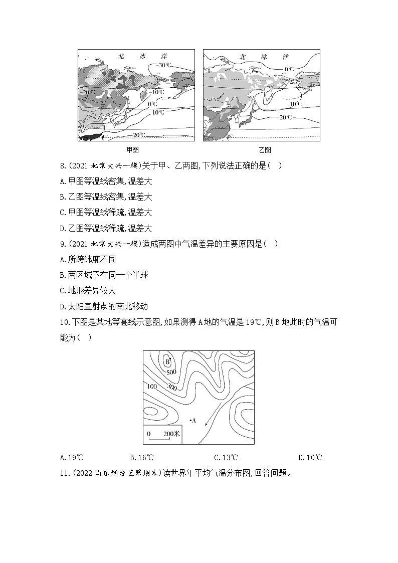 第二节　气温的变化与分布第3页