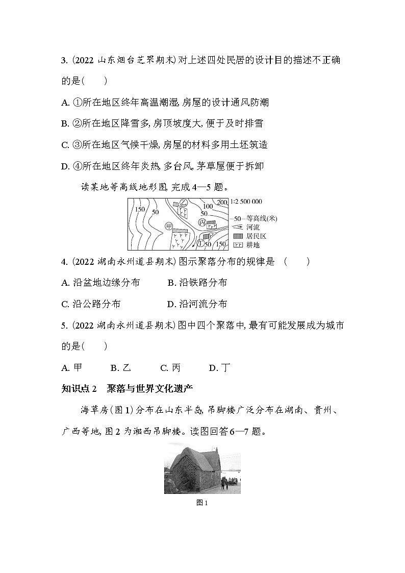 人教版七年级上册04-第四章  居民与聚落 03-第三节  人类的聚居地——聚落课件+同步练习附答案02