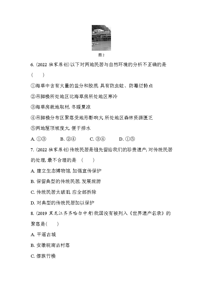 人教版七年级上册04-第四章  居民与聚落 03-第三节  人类的聚居地——聚落课件+同步练习附答案03