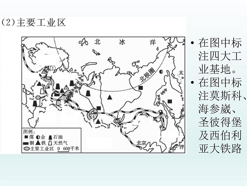 初中地理7下7.4.2自然资源丰富 重工业发达 发达的交通习题课件03