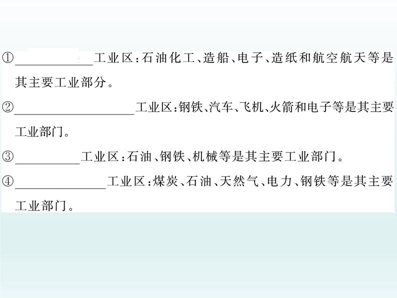 初中地理7下7.4.2自然资源丰富 重工业发达 发达的交通习题课件04