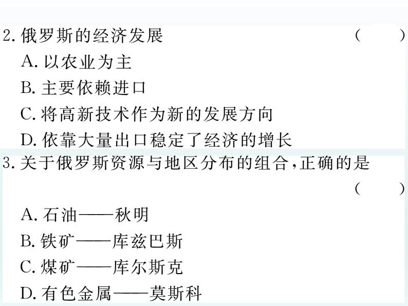 初中地理7下7.4.2自然资源丰富 重工业发达 发达的交通习题课件07