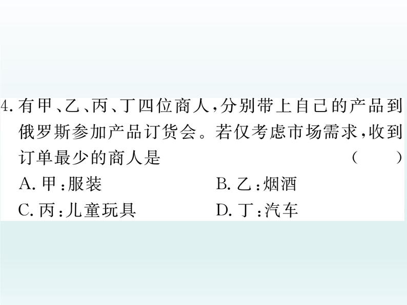 初中地理7下7.4.2自然资源丰富 重工业发达 发达的交通习题课件08