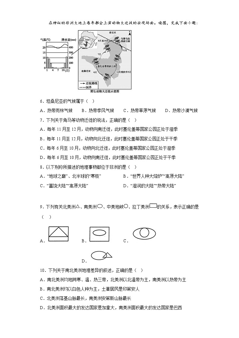 湖南省株洲市天元区农村三校2021-2022学年七年级下学期期中地理试题(含答案)02