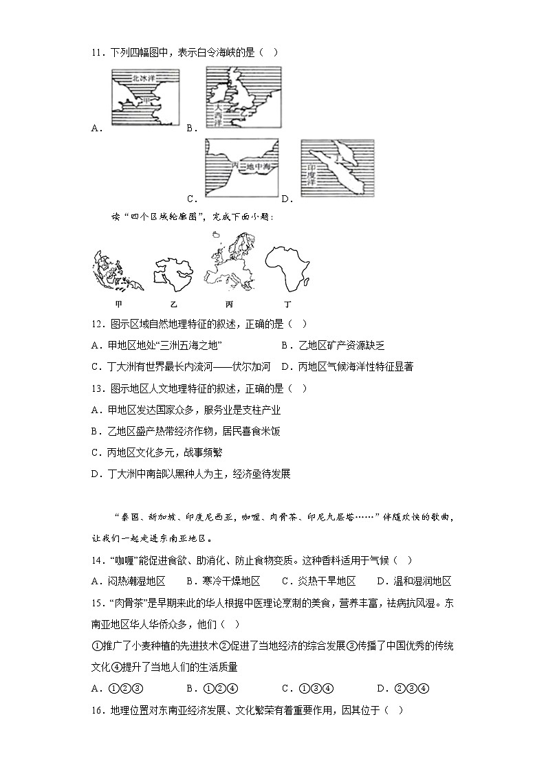 湖南省株洲市天元区农村三校2021-2022学年七年级下学期期中地理试题(含答案)03