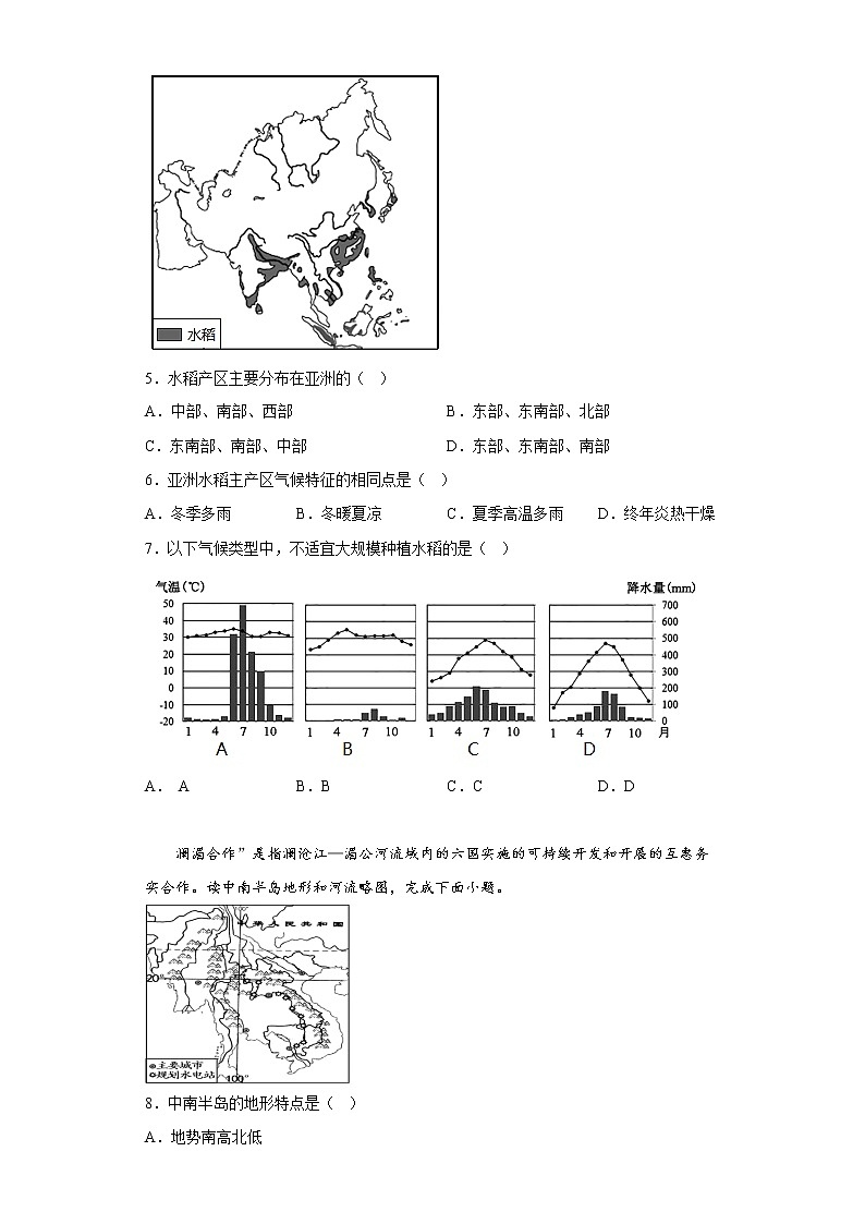 福建省龙岩市上杭县2021-2022学年七年级下学期期末地理试题(含答案)02