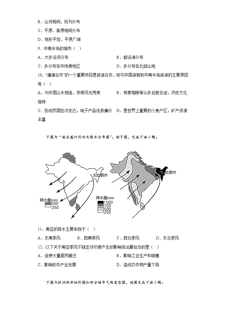 福建省龙岩市上杭县2021-2022学年七年级下学期期末地理试题(含答案)03