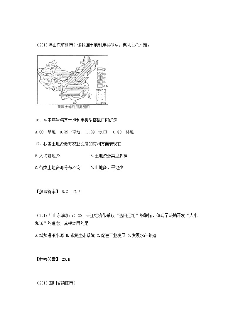初中地理八上 真题按章整理第三章 中国的自然资源第2页