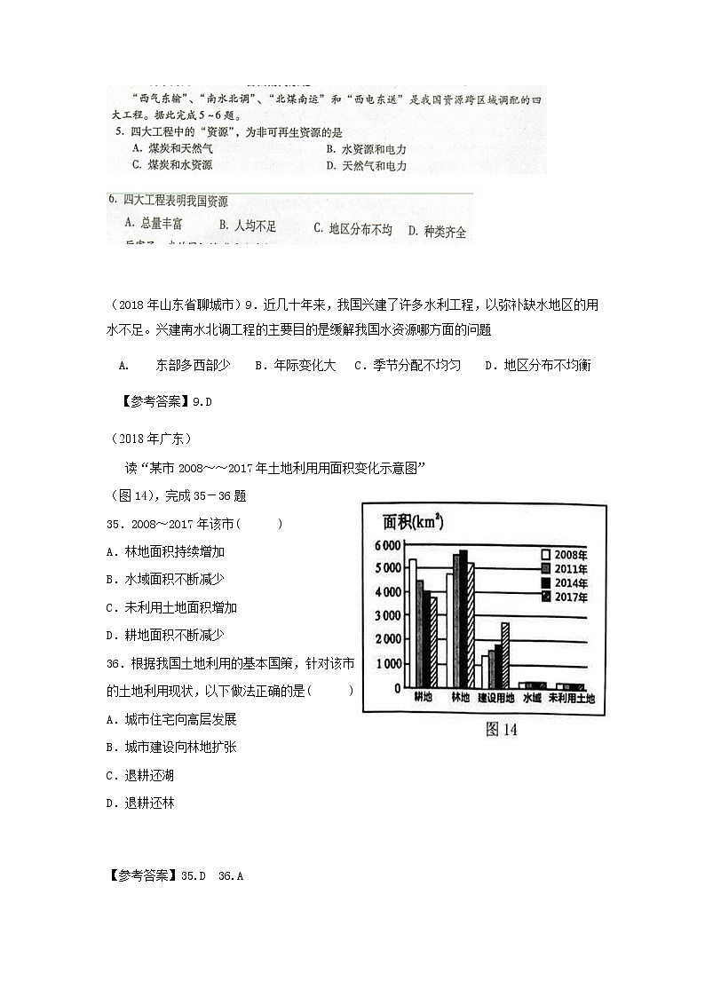 初中地理八上 真题按章整理第三章 中国的自然资源第3页