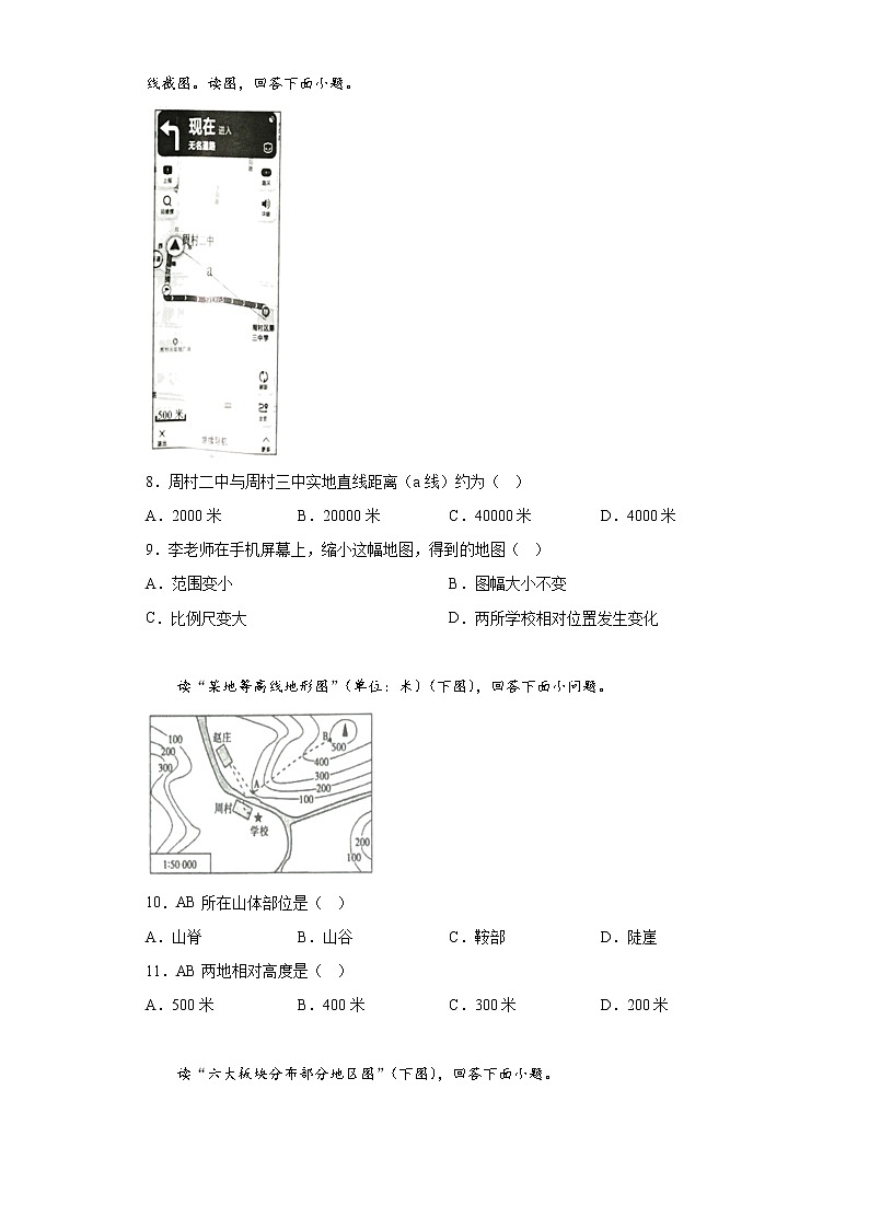 山东省淄博市周村区（五四制）2021-2022学年六年级上学期期末地理试题(含答案)第2页