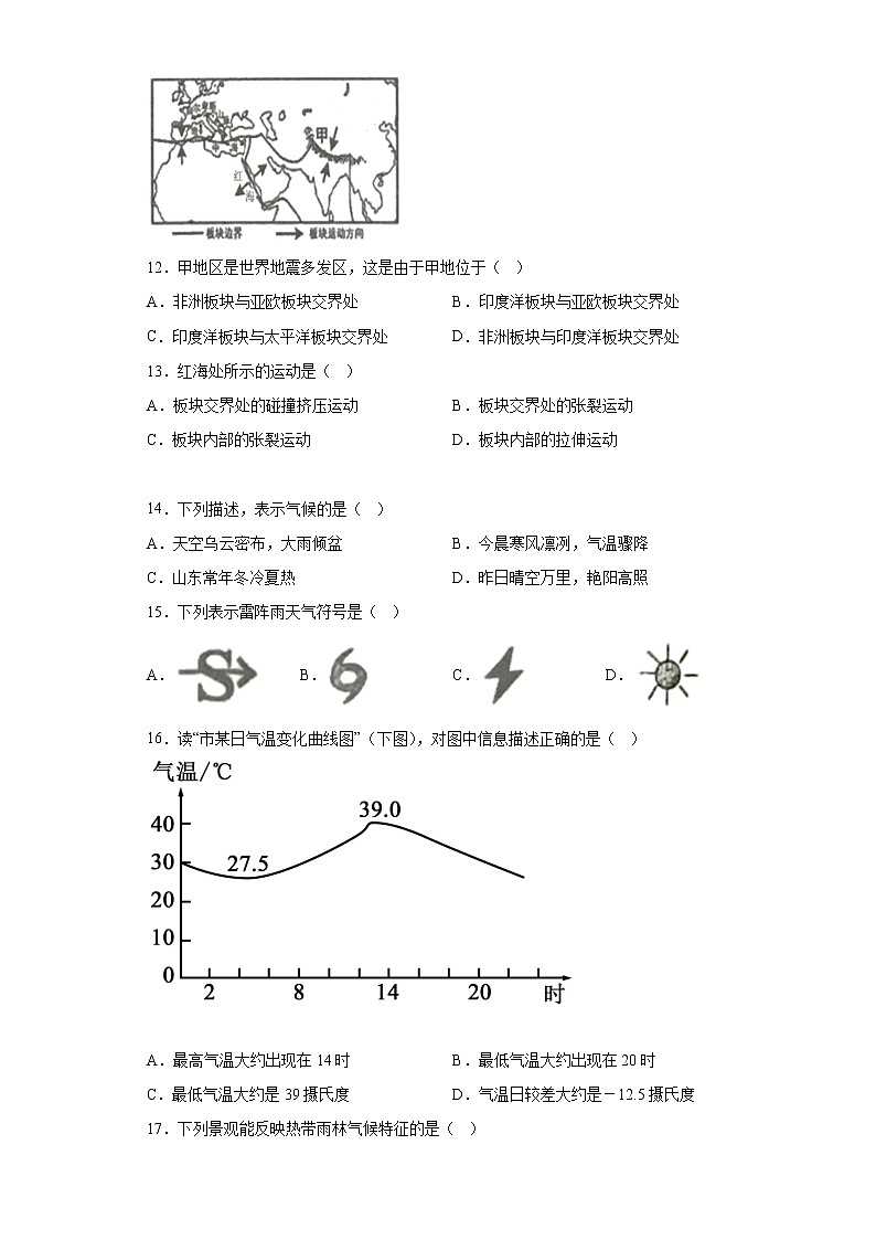山东省淄博市周村区（五四制）2021-2022学年六年级上学期期末地理试题(含答案)第3页