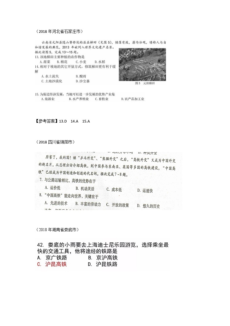 初中地理八上 真题按章整理第四章 中国的经济发展第1页