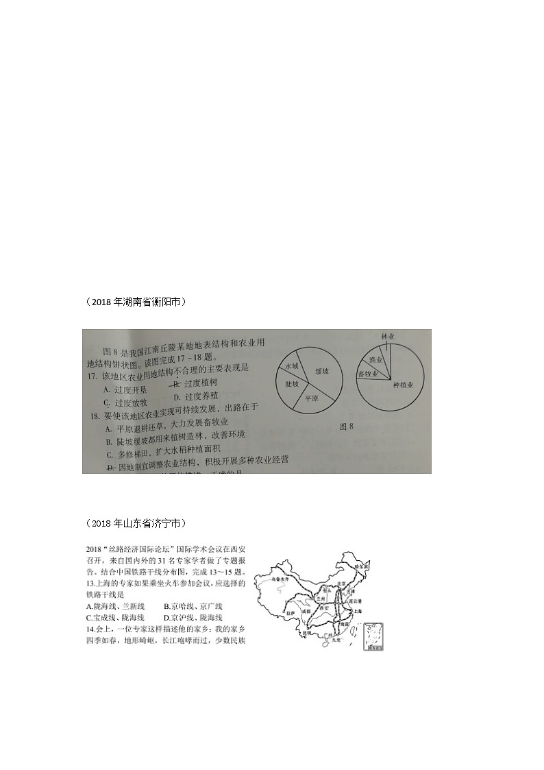 初中地理八上 真题按章整理第四章 中国的经济发展第2页