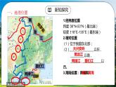 人教版（新课标）地理八下：6.2《”白山黑水“——东北三省》（第一课时）（课件+教案+同步练习）