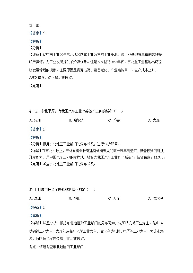 6.2《”白山黑水“——东北三省》（第一课时）同步练习第2页