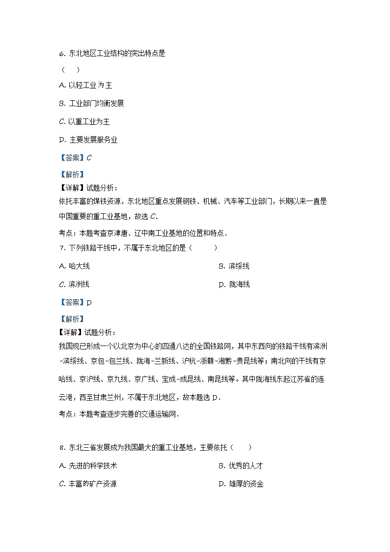 6.2《”白山黑水“——东北三省》（第一课时）同步练习第3页