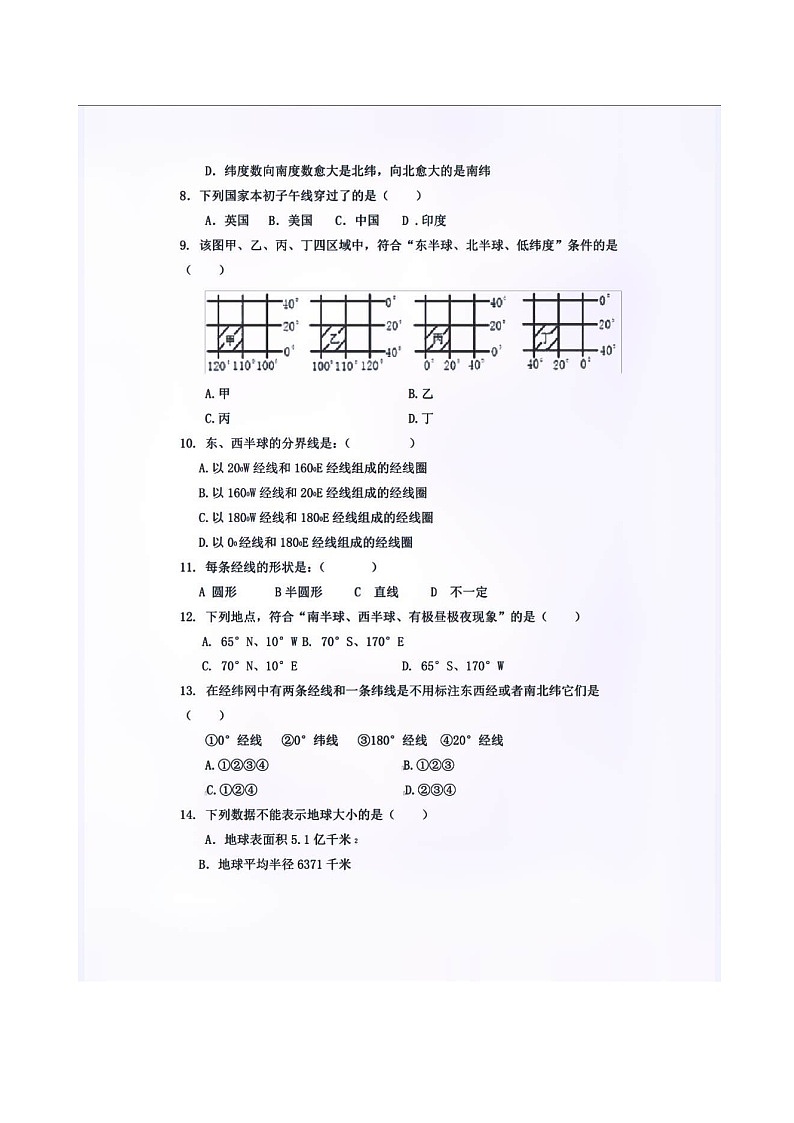 2022-2023学年河南省洛耐中学七年级第一学期地理月考卷02