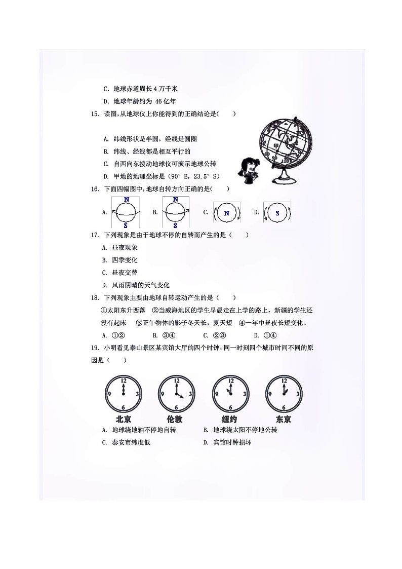 2022-2023学年河南省洛耐中学七年级第一学期地理月考卷03
