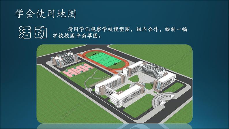 1.2我们怎样学地理课件    七年级地理上学期湘教版04