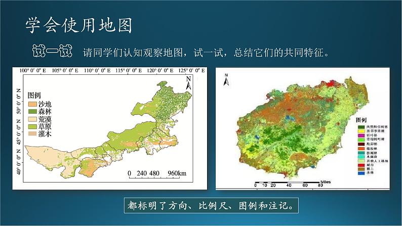 1.2我们怎样学地理课件    七年级地理上学期湘教版05