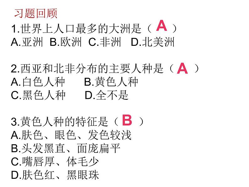 3.3世界的语言与宗教课件   湘教版地理七年级上册01