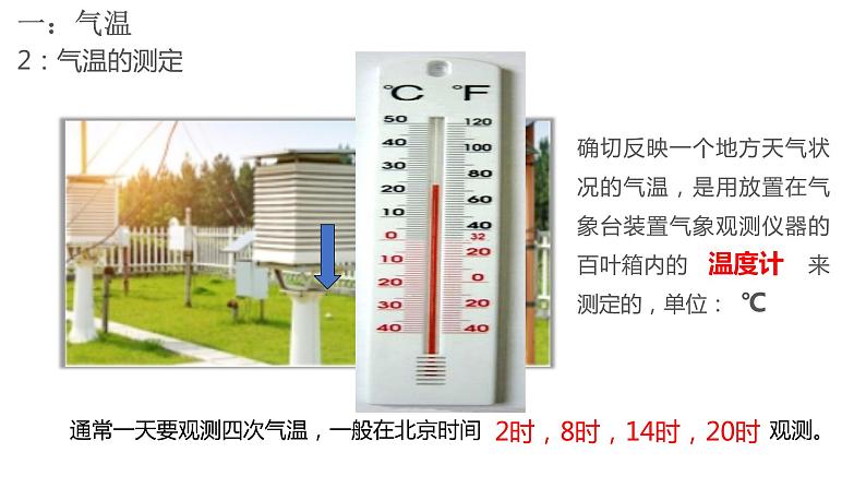 4.2气温和降水-气温课件   七年级地理上学期湘教版第4页