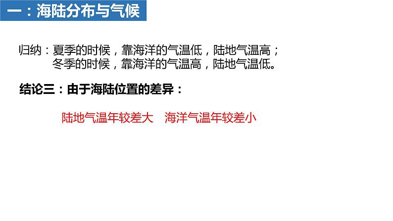 4.3.2影响气候的主要因素课件   湘教版地理七年级上册06