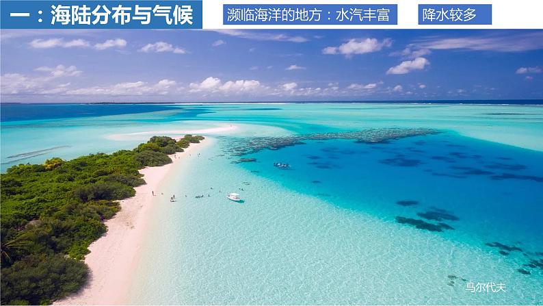 4.3.2影响气候的主要因素课件   湘教版地理七年级上册08