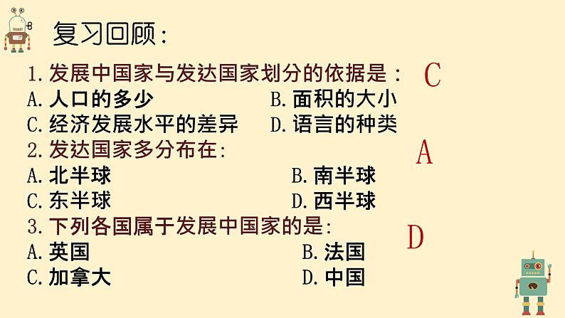 5.2国际经济合作课件   湘教版地理七年级上册01