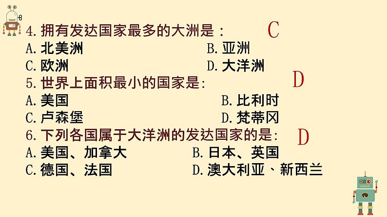 5.2国际经济合作课件   湘教版地理七年级上册02