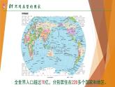 第五章第一節(jié)發(fā)展中國家與發(fā)達(dá)國家課件    湘教版地理七年級(jí)上冊(cè)