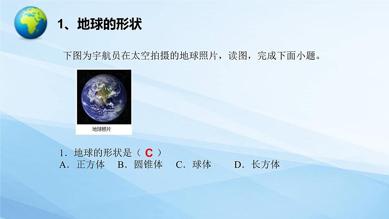 第二章地球的面貌期末复习课件    湘教版地理七年级上册第3页