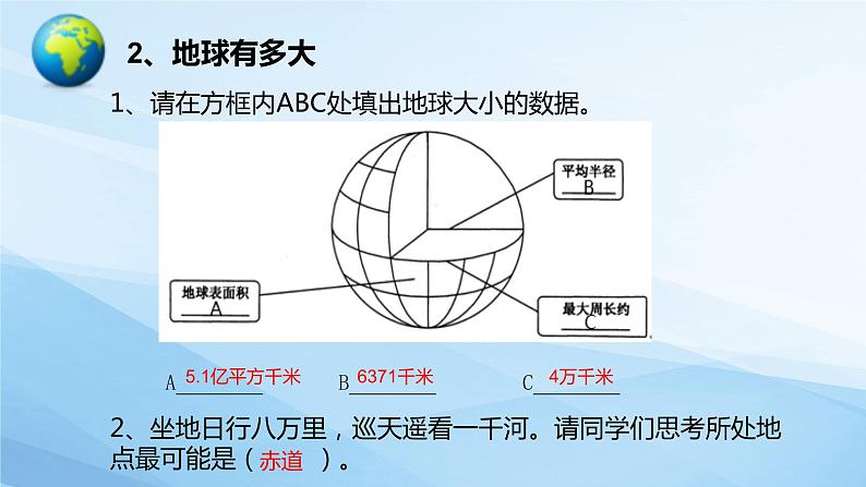 第二章地球的面貌期末复习课件    湘教版地理七年级上册第5页