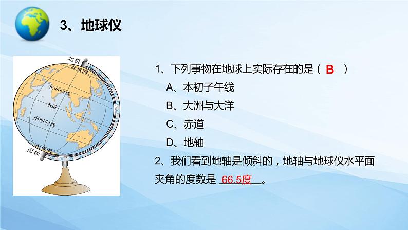 第二章地球的面貌期末复习课件    湘教版地理七年级上册第6页