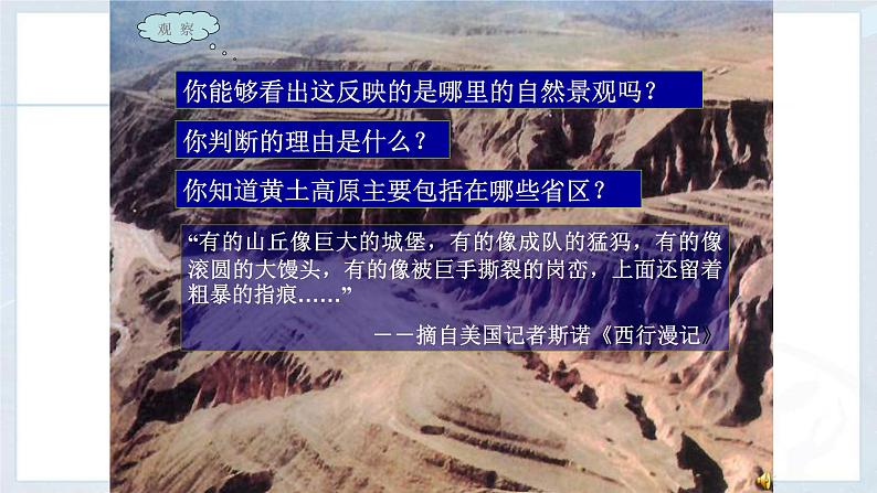 人教版八年级地理下册第六章北方地区世界最大的黄土堆积区——黄土高原课件第2页