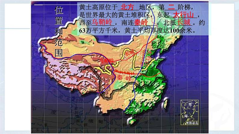 人教版八年级地理下册第六章北方地区世界最大的黄土堆积区——黄土高原课件第4页