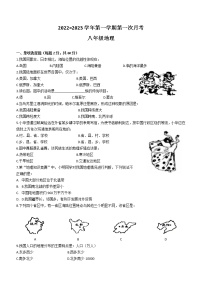 河北省邯郸市永年区实验中学2022-2023学年八年级上学期第一次月考地理试题（含答案）