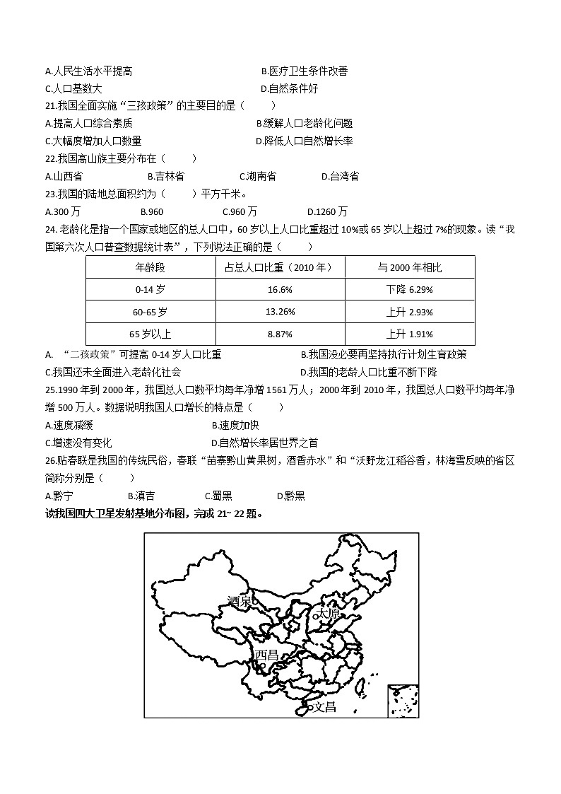 河北省邯郸市永年区实验中学2022-2023学年八年级上学期第一次月考地理试题（含答案）03
