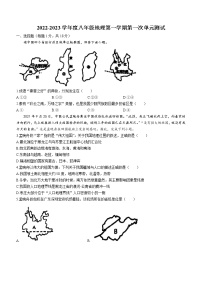 山东省枣庄市第四十一中学2022-2023学年八年级上学期第一次单元检测地理试题（含答案）