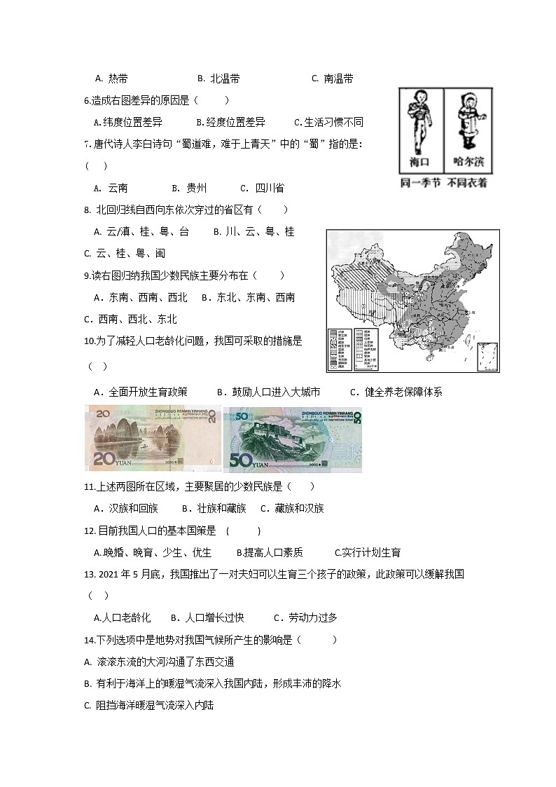 江苏省淮安市涟水县安东学校2022-2023学年八年级上学期第一次质量监测地理试卷（含答案）02