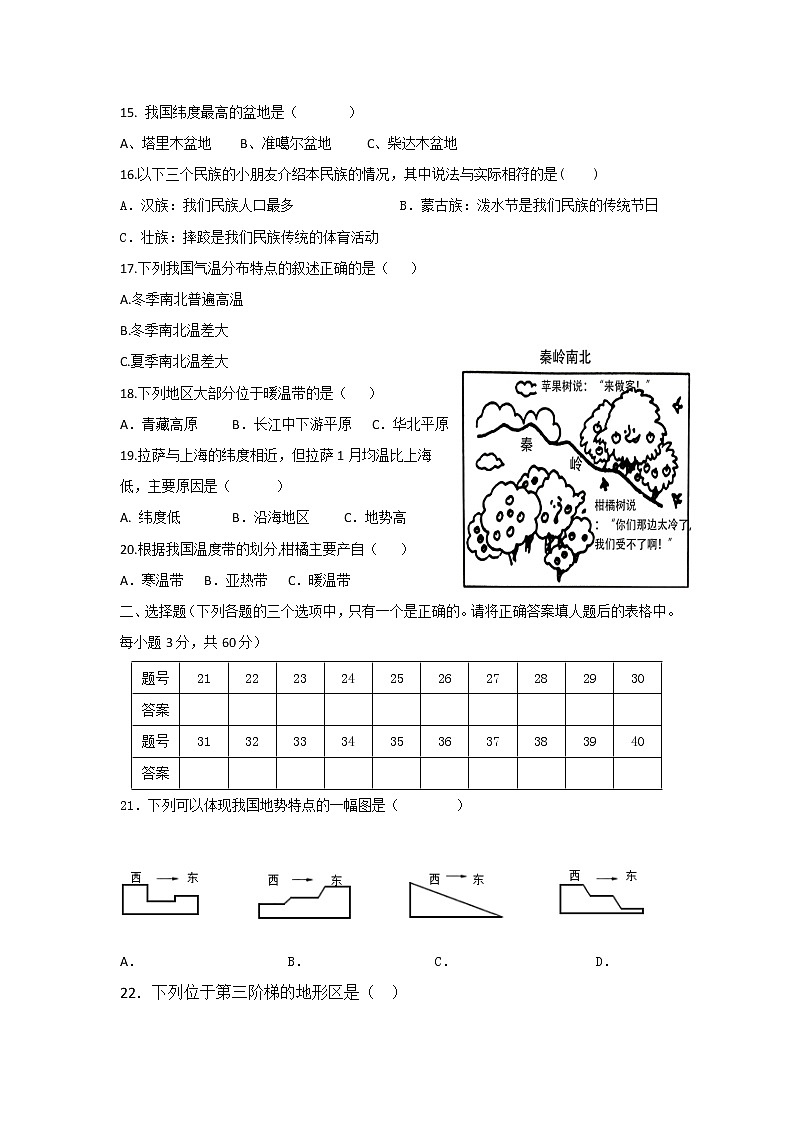 江苏省淮安市涟水县安东学校2022-2023学年八年级上学期第一次质量监测地理试卷（含答案）03