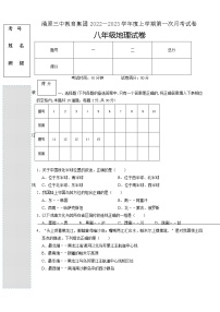 辽宁省清原满族自治县第三初级中学（教育集团）2022-2023学年八年级上学期第一次月考地理试卷(含答案)