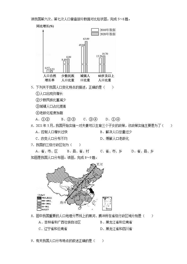 辽宁省清原满族自治县第三初级中学（教育集团）2022-2023学年八年级上学期第一次月考地理试卷(含答案)第2页