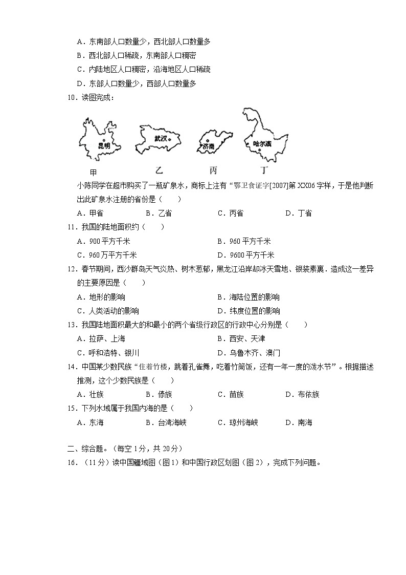 辽宁省清原满族自治县第三初级中学（教育集团）2022-2023学年八年级上学期第一次月考地理试卷(含答案)第3页