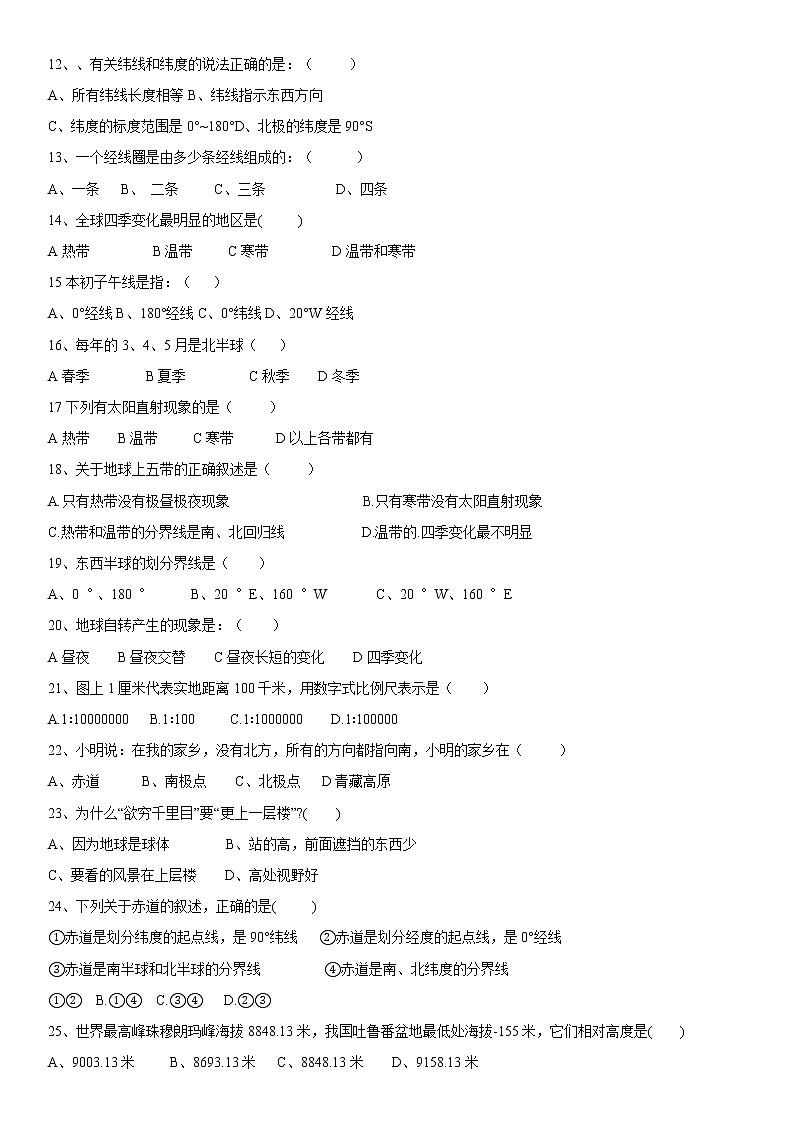 2022年秋季学期振华学校初中部七年级地理知识竞赛第2页