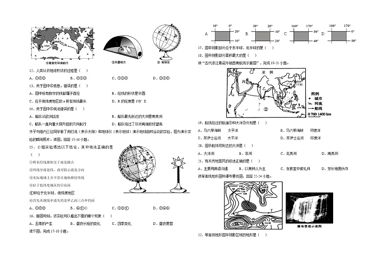 2020-2021学年上学期山东省青岛市育才、39、37中七年级期中地理试题（含答案）第2页