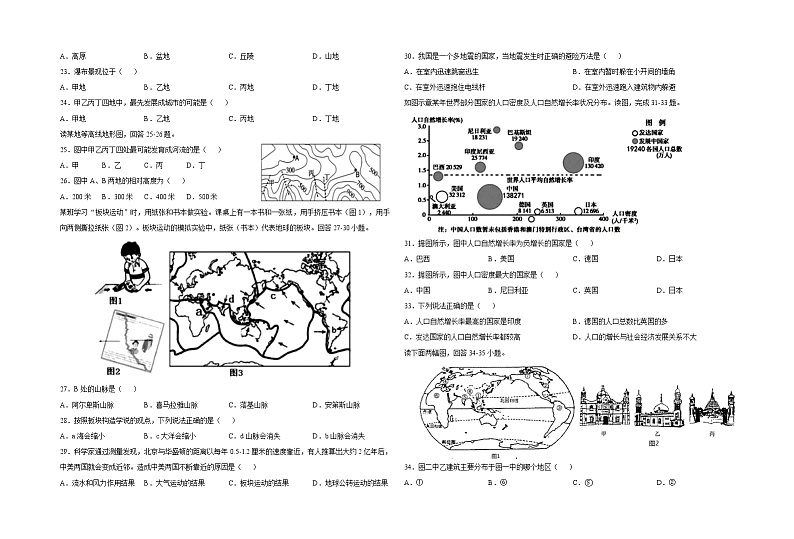 2020-2021学年上学期山东省青岛市育才、39、37中七年级期中地理试题（含答案）第3页