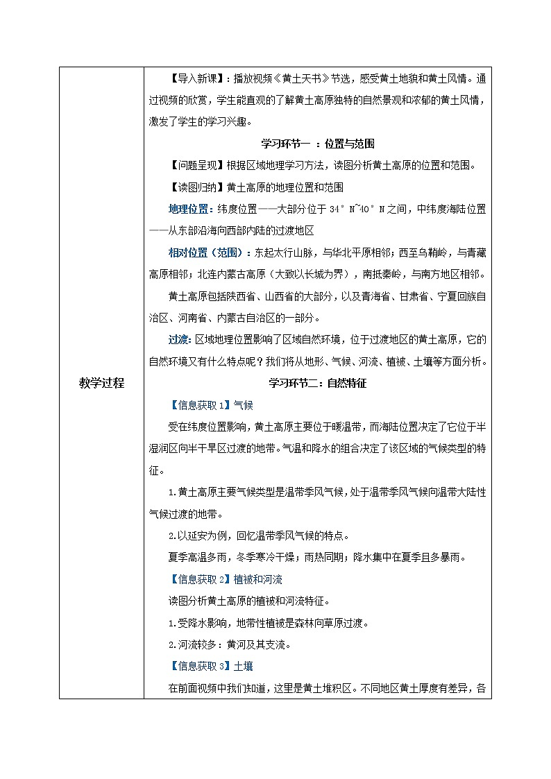 人教版（新课标）地理八下：6.3《世界最大的黄土堆积区——黄土高原》（第一课时）（课件+教案+同步练习）02